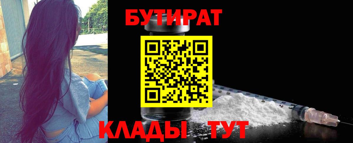 Бутират BDO 33%  Вход с VPN  Нижневартовск 