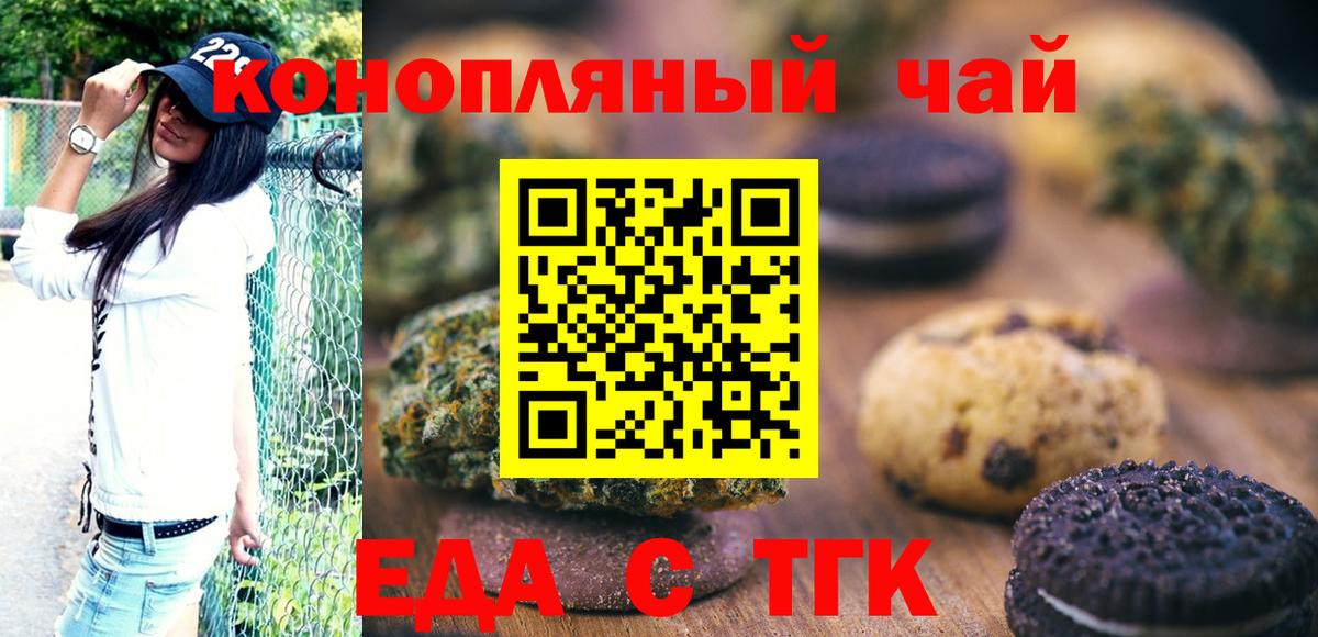 Нижневартовск  Печенье с ТГК конопля  Вход с VPN 