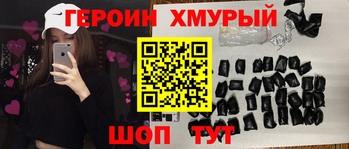 ГЕРОИН хмурый  Вход с VPN  Нижневартовск 
