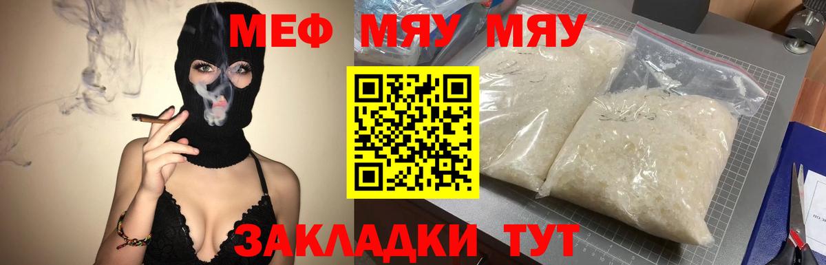 Нижневартовск  МЯУ-МЯУ кристаллы  Меф 4 MMC  Вход с VPN 